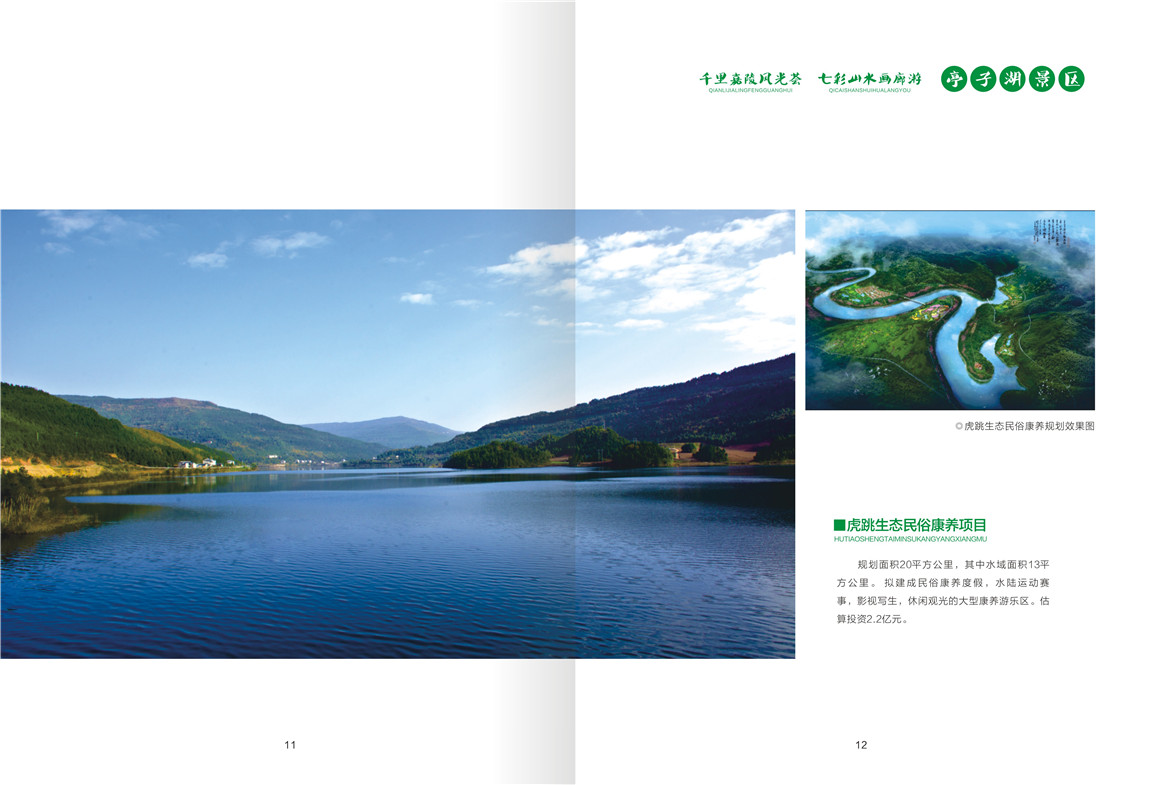 亭子湖景区招商手册定稿曲-007.jpg