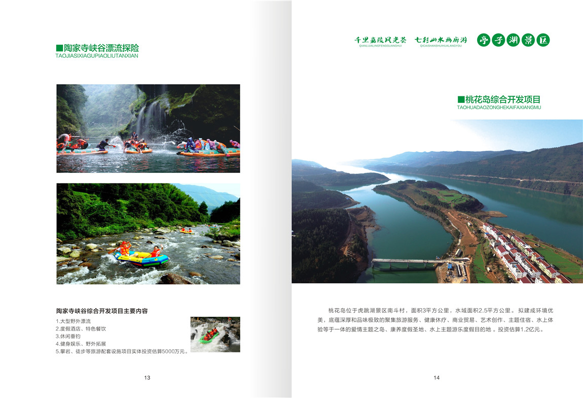亭子湖景区招商手册定稿曲-008.jpg