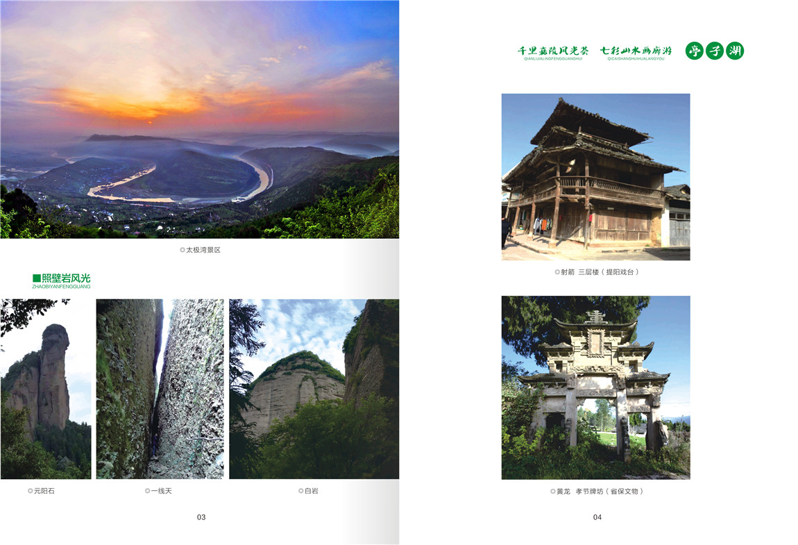 亭子湖景区招商手册定稿曲-003 .jpg