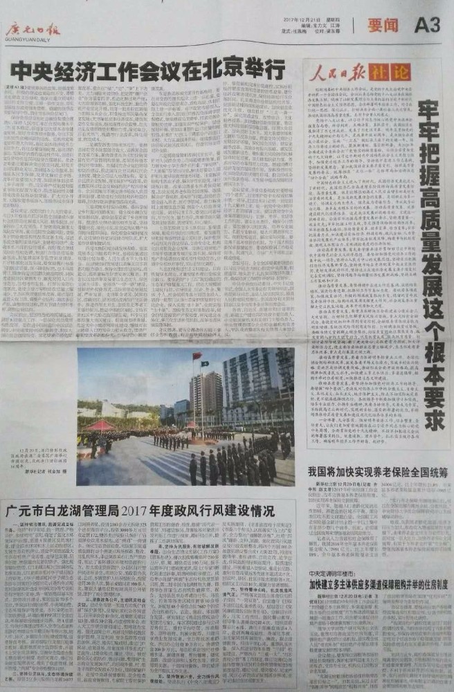 171221广元日报公示（大）.jpg