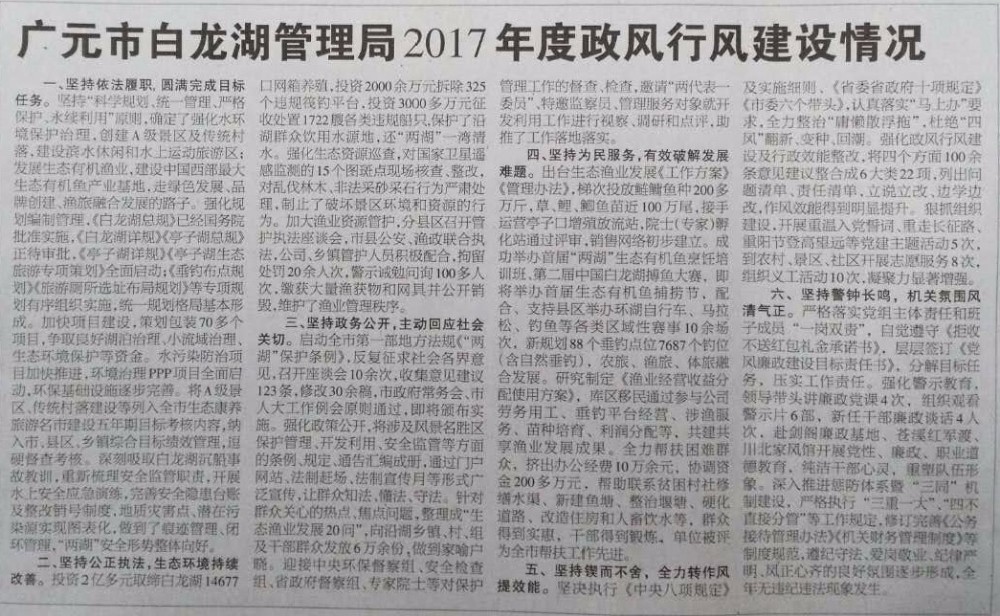 171221广元日报公示（小）.jpg