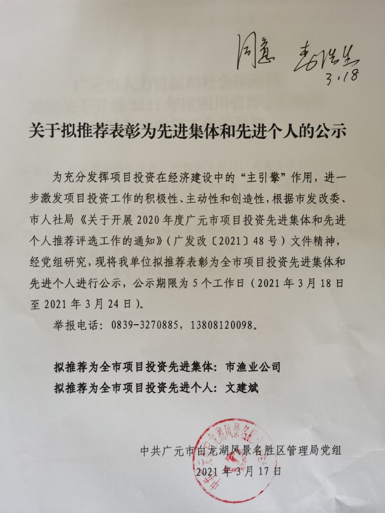 项目投资先进公示.jpg
