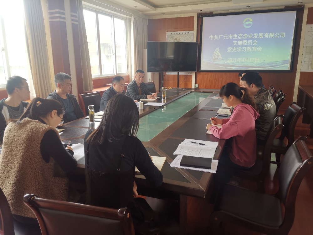 渔业公司党史学习教育.jpg