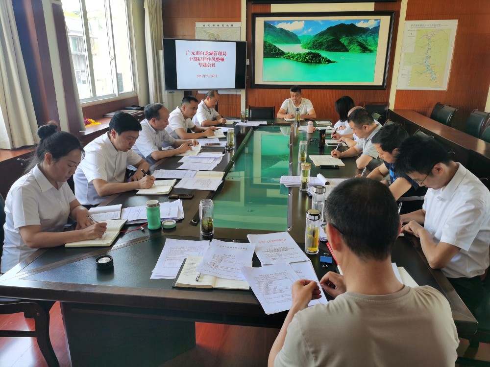 干部纪律作风整顿工作专题会召开.jpg