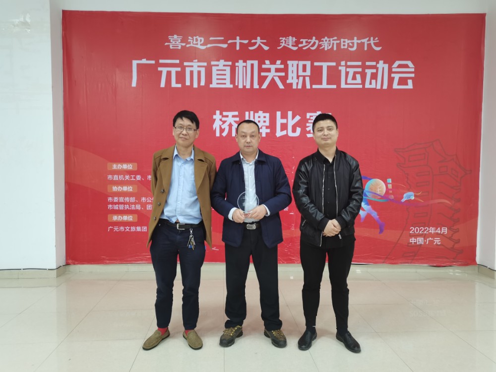 彭鸿副局长荣获桥牌比赛第二名.jpg